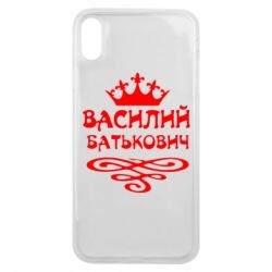 Чехол для iPhone Xs Max Василий Батькович - PrintSalon