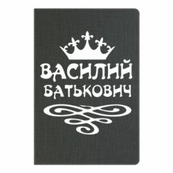 Блокнот с принто Василий Батькович