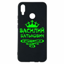 Чехол для Huawei P Smart Plus 2018 Василий Батькович - PrintSalon