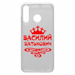 Чехол для Huawei P30 Lite Василий Батькович - PrintSalon