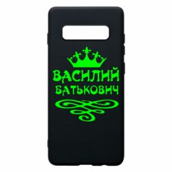 Чехол для Samsung S10+ Василий Батькович - PrintSalon