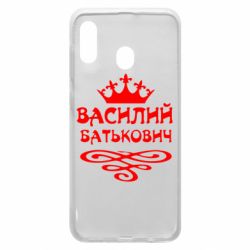 Чехол для Samsung A30 Василий Батькович - PrintSalon