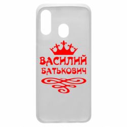 Чехол для Samsung A40 Василий Батькович - PrintSalon