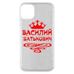 Чехол для iPhone 11 Pro Василий Батькович - PrintSalon