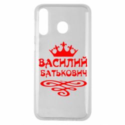 Чехол для Samsung M30 Василий Батькович - PrintSalon