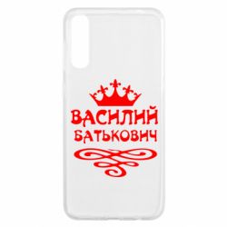 Чехол для Samsung A50 Василий Батькович