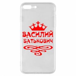 Чехол для iPhone 8 Plus Василий Батькович - PrintSalon