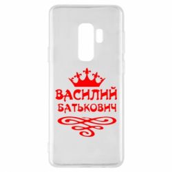 Чехол для Samsung S9+ Василий Батькович - PrintSalon