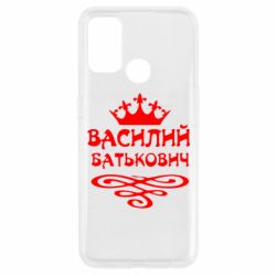 Чехол для Oppo A53/A32/A33 Василий Батькович - PrintSalon