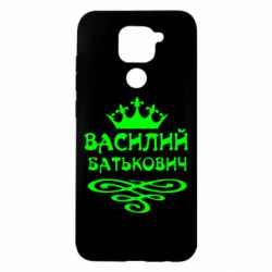 Чехол для Xiaomi Redmi Note 9/Redmi 10X Василий Батькович - PrintSalon