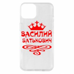 Чехол для iPhone 14 Василий Батькович - PrintSalon