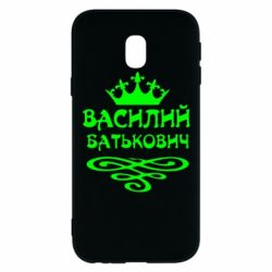 Чехол для Samsung J3 2017 Василий Батькович - PrintSalon