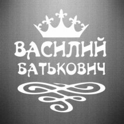 Картинки с надписями василий