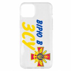 Чехол для iPhone 14 Plus Верю в СВУ - PrintSalon