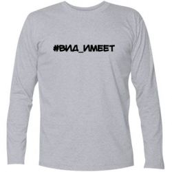 Футболка с длинным рукавом Вид_имеет - PrintSalon