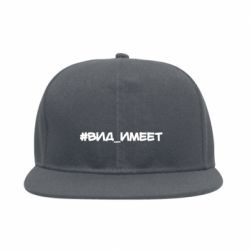 Снепбек Вид_имеет - PrintSalon