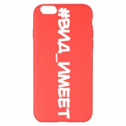 Чехол для iPhone 6 Plus/6S Plus Вид_имеет - PrintSalon