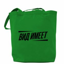 Шоппер Вид имеет - PrintSalon
