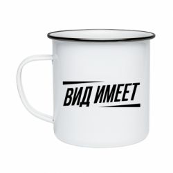 Кружка эмалированная Вид имеет - PrintSalon