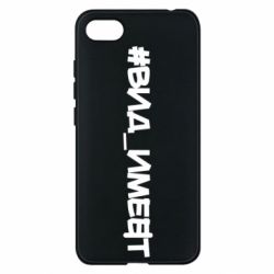 Чехол для Xiaomi Redmi 6A Вид_имеет