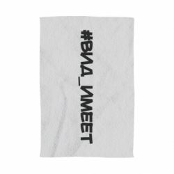 Полотенце с принтом Вид_имеет - PrintSalon