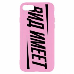 Чехол для iPhone 7 Вид имеет - PrintSalon