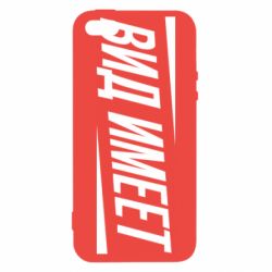 Чехол для iPhone5/5S/SE Вид имеет - PrintSalon