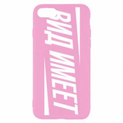 Чехол для iPhone 8 Вид имеет - PrintSalon