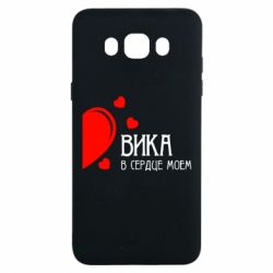 Чехол для Samsung J7 2016 Вика в сердце моём - PrintSalon