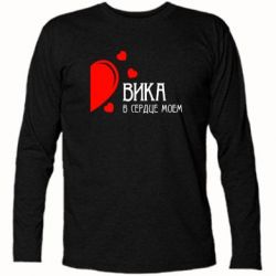 Футболка с длинным рукавом Вика в сердце моём - PrintSalon