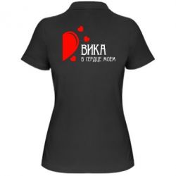 Женское поло Вика в сердце моём - PrintSalon