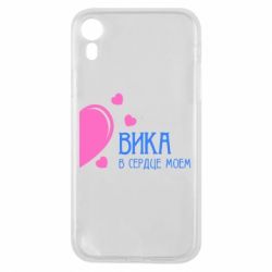 Чехол для iPhone XR Вика в сердце моём - PrintSalon