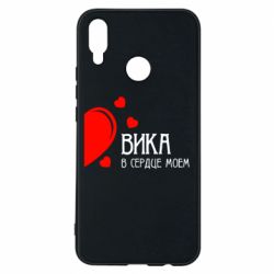 Чехол для Huawei P Smart Plus 2018 Вика в сердце моём - PrintSalon