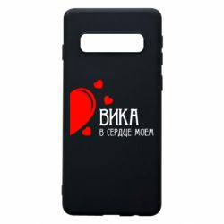 Чехол для Samsung S10 Вика в сердце моём - PrintSalon