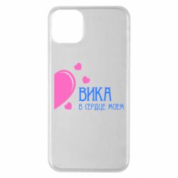 Чехол для iPhone 11 Pro Max Вика в сердце моём - PrintSalon
