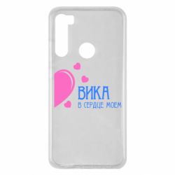Чехол для Xiaomi Redmi Note 8 Вика в сердце моём - PrintSalon
