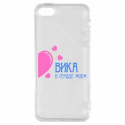 Чехол для iPhone5/5S/SE Вика в сердце моём - PrintSalon