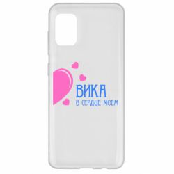Чехол для Samsung A31 Вика в сердце моём - PrintSalon