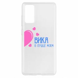 Чехол для Samsung S20 FE Вика в сердце моём - PrintSalon