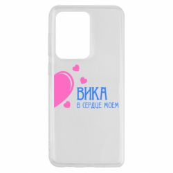 Чехол для Samsung S20 Ultra Вика в сердце моём - PrintSalon