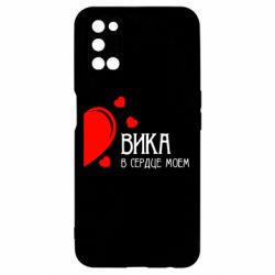 Чехол для Oppo A52/A72/A92 Вика в сердце моём - PrintSalon
