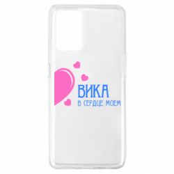 Чехол для Oppo A74 4G Вика в сердце моём - PrintSalon