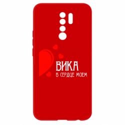 Чехол для Xiaomi Redmi 9 Вика в сердце моём - PrintSalon