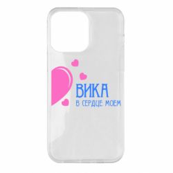 Чехол для iPhone 14 Pro Max Вика в сердце моём - PrintSalon