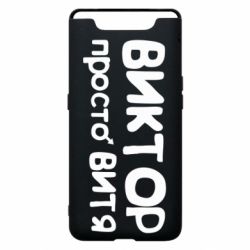 Чехол для Samsung A80 Виктор просто Витя - PrintSalon