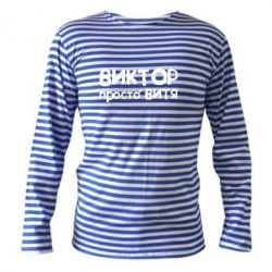 Тільник з довгим рукавом Віктор просто Вітя