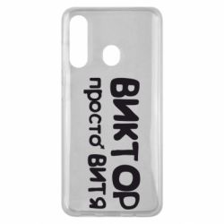 Чехол для Samsung M40 Виктор просто Витя