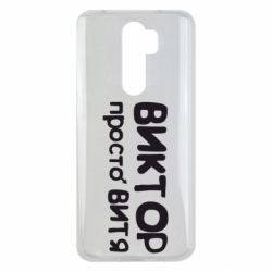 Чехол для Xiaomi Redmi Note 8 Pro Виктор просто Витя - PrintSalon