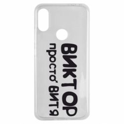 Чехол для Xiaomi Redmi Note 7 Виктор просто Витя - PrintSalon