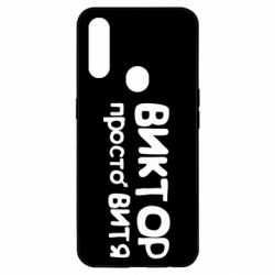 Чехол для Oppo A31 Виктор просто Витя - PrintSalon